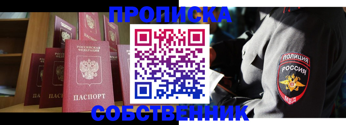 прописка от собственника в Пермском крае